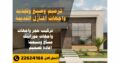 شركة ترميمات الكويت – ترميمات عامه – ترميم منازل
